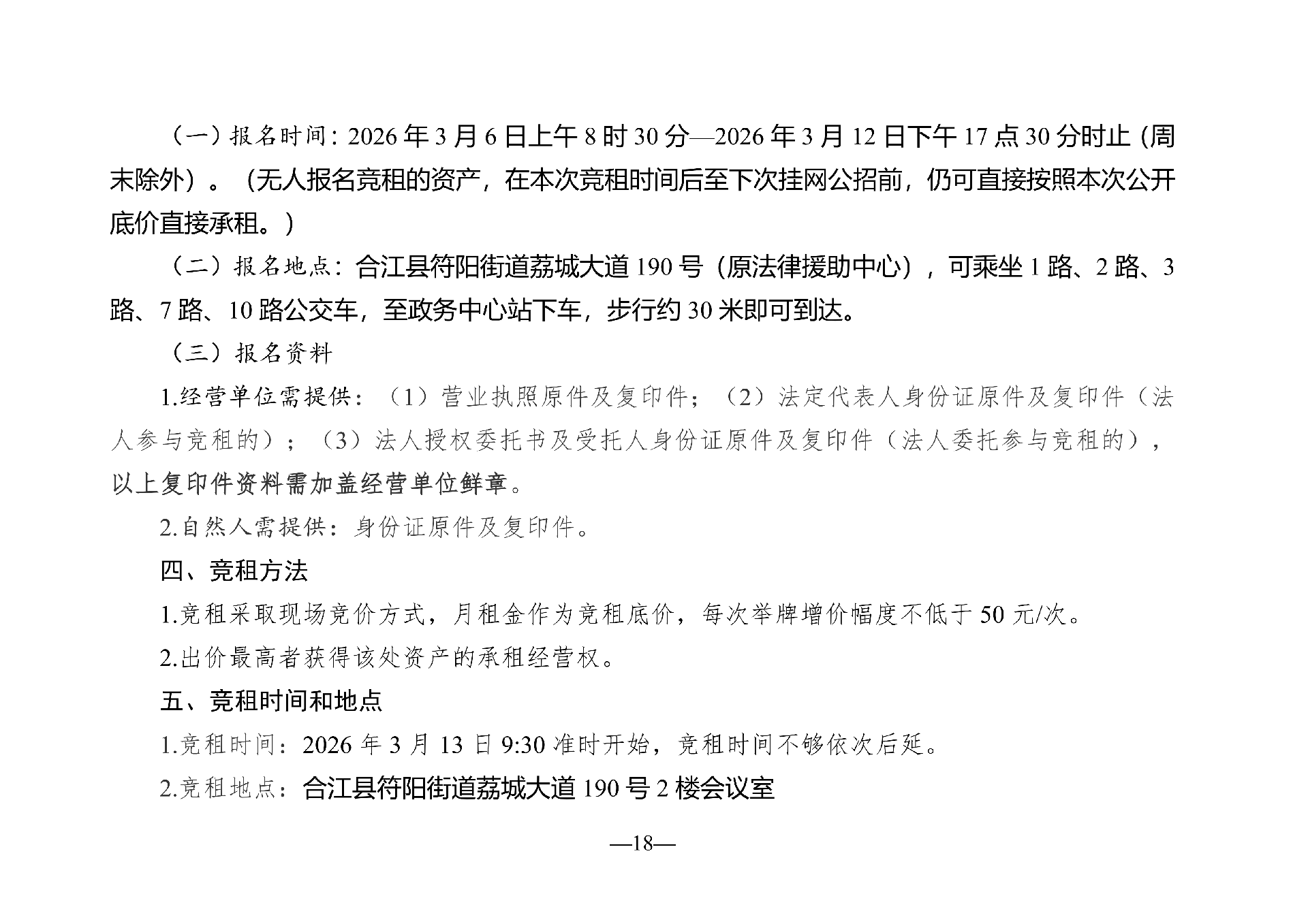 2026年3月閑置資產招租公告(擬定)_18.png